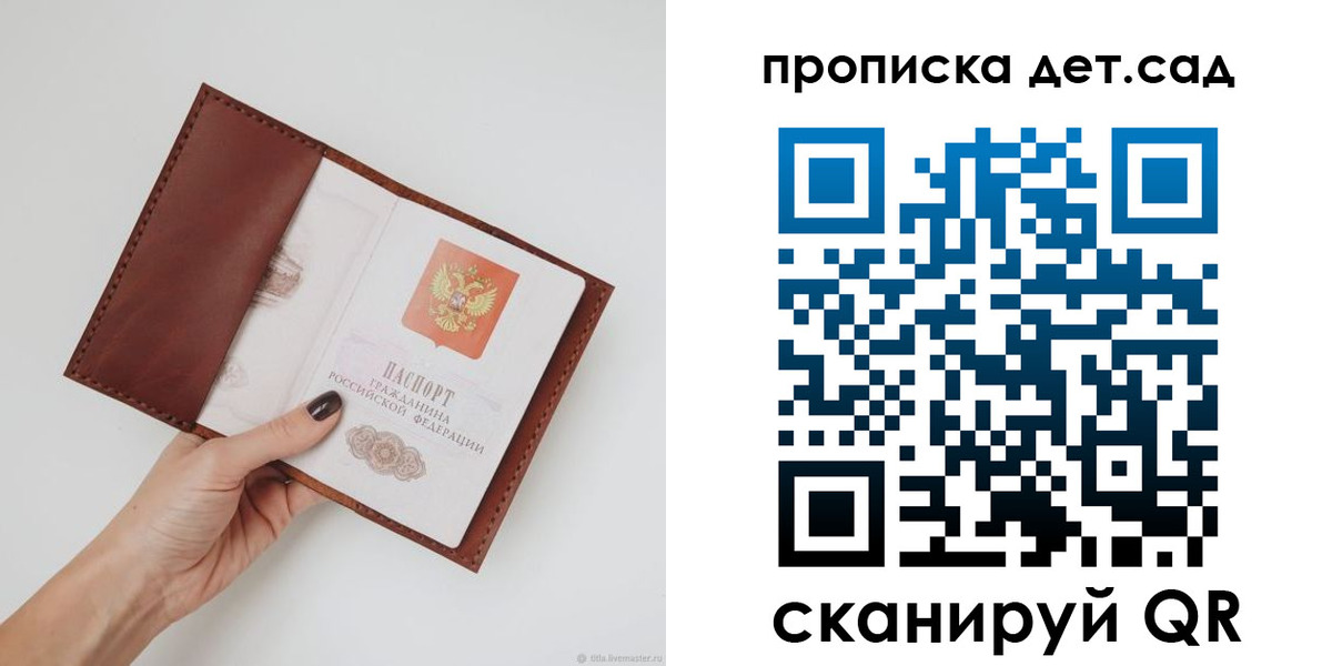 купить прописку в Скопине