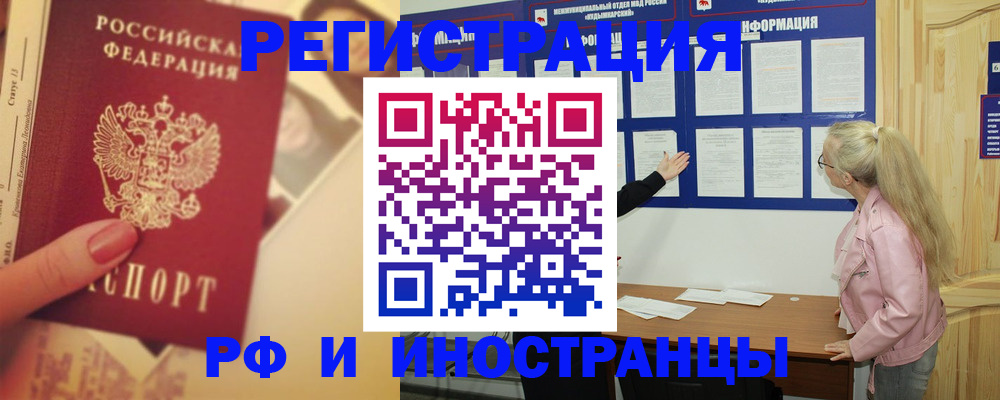 временная регистрация купить в Скопине