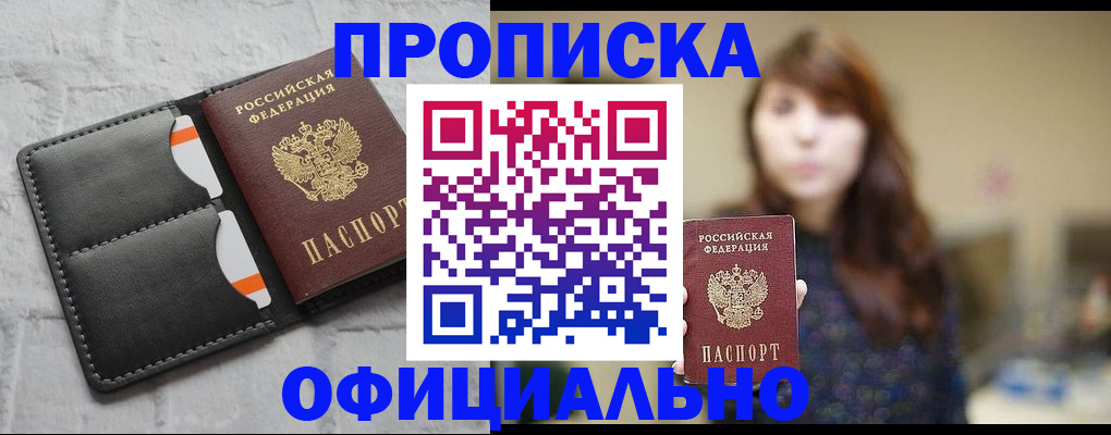 прописка для работы в Скопине