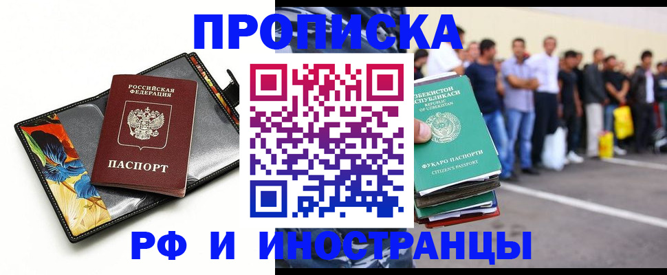 прописка штамп в Скопине